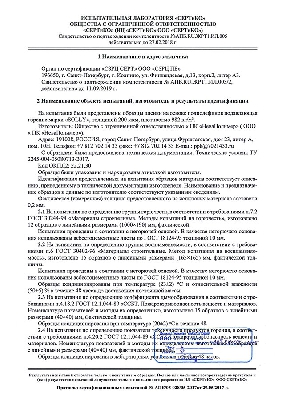 Протокол сертификационных испытаний Протокол сертификационных испытаний