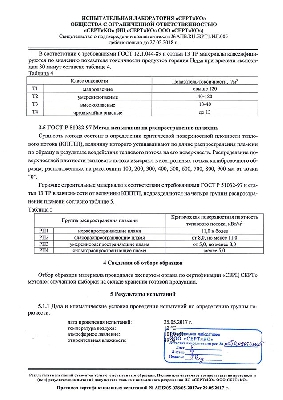 Протокол сертификационных испытаний Протокол сертификационных испытаний